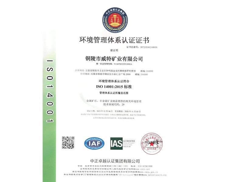 環(huán)境管理體系認證證書(shū)