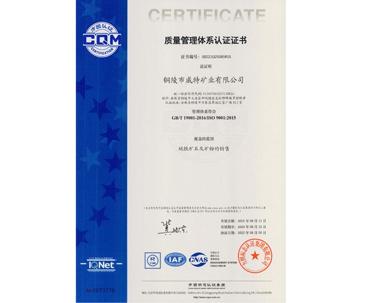 質(zhì)量管理體系認證證書(shū)